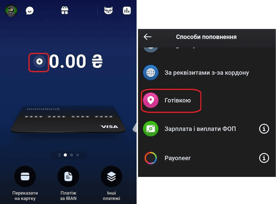 Оберіть спосіб поповнення - «Готівкою»