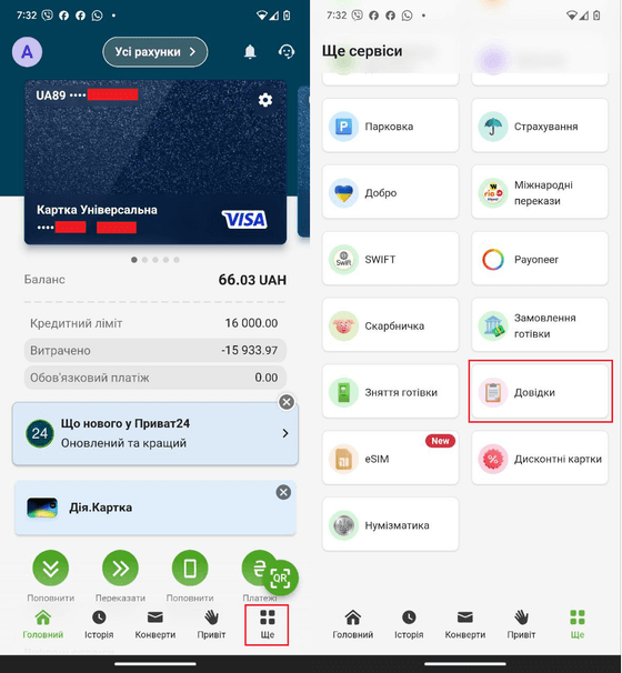 Отримання квитанції Приват24 через сервіс «Довідки»