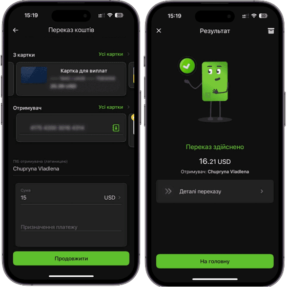 Натисніть «Оплатити» і на екрані з’явиться повідомлення про успішне здійснення переказу