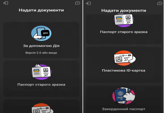 Зробити та завантажити фото ID-картки, паспорта та ІПН або пройти авторизацію через додаток Дія