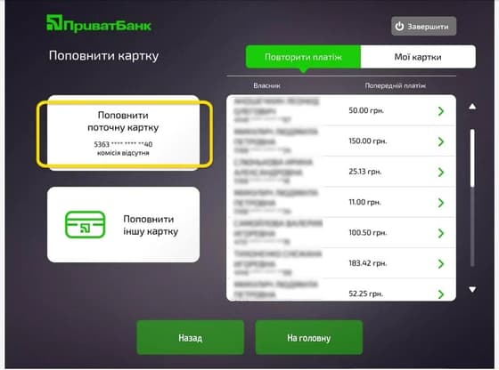 Виберіть потрібну операцію – «‎Поповнити іншу картку»