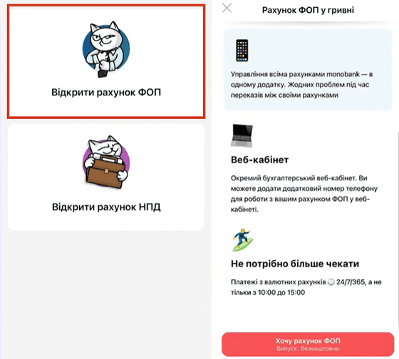 Обирайте «Відкрити рахунок ФОП» і знову на «Хочу рахунок ФОП»