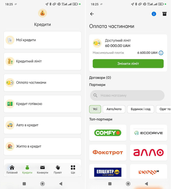 Як дізнатися ліміт «Оплати частинами» через кабінет Приват24