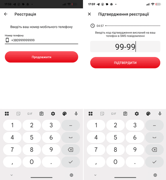 Ввести номер телефону в Акордбанку, на який прийде SMS-підтвердження