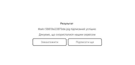 Ввести пароль «Смарт Айді» та отримати сповіщення про успішне підписання документа