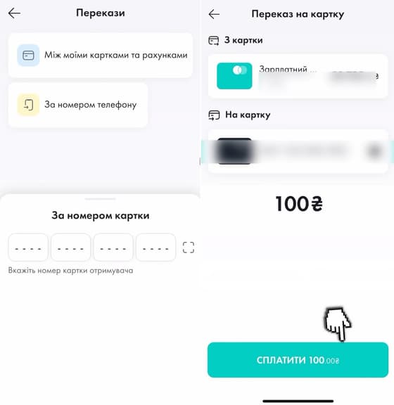 Виберіть картку, з якої плануєте здійснити переказ, введіть номер картки отримувача, вкажіть суму переказу