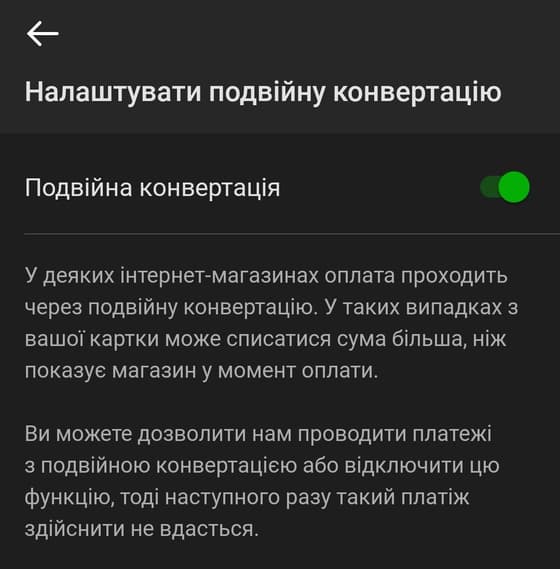 Змістіть бігунок вправо, ввімкнувши подвійну конвертацію Монобанк