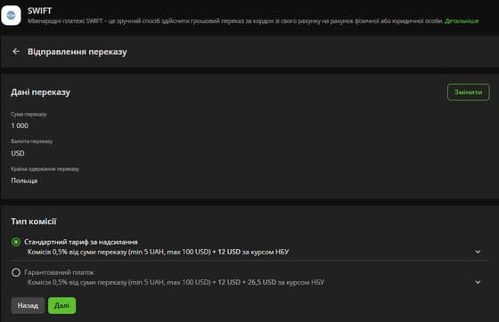Вкажіть тариф, за яким буде здійснюватись переказ в Приват24