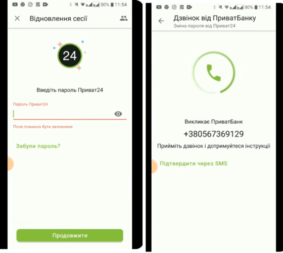 Відкрийте застосунок і натисніть «Забули пароль»