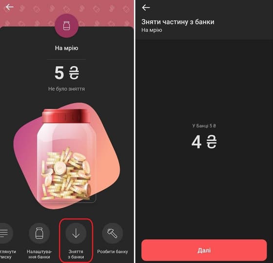 Зняття частини грошей з банки Monobank