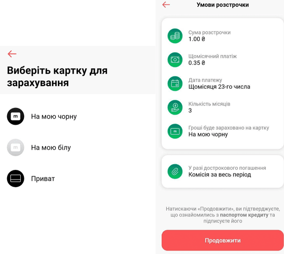 Оберіть картку для зарахування коштів та натисніть «Продовжити»