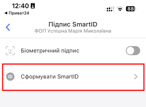 Натисніть опцію «Сформувати Smart ID»