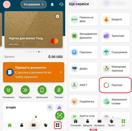 В особистому кабінеті Приват24 перейдіть в меню «Ще» та оберіть Payoneer