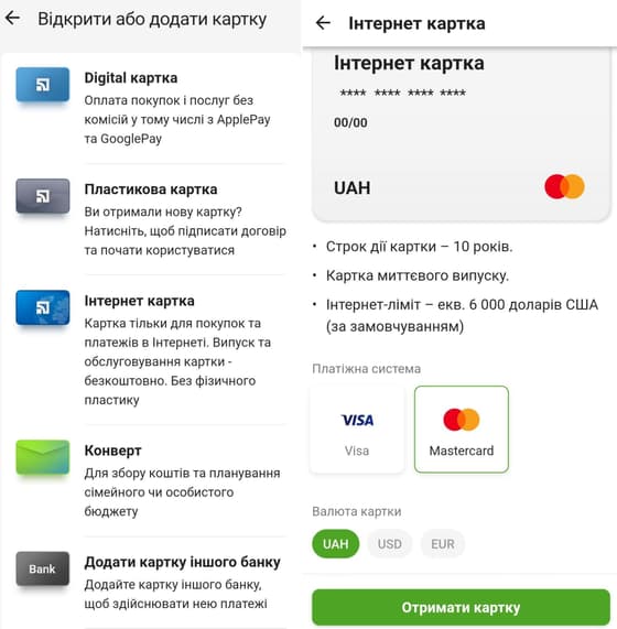 Як відкрити віртуальну картку ПриватБанк - Інтернет-картка