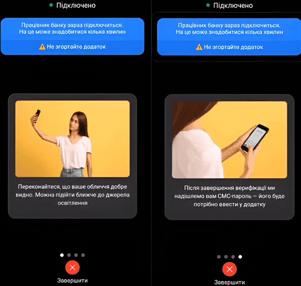 Зачекайте, коли до вас під’єднається вільний оператор банку