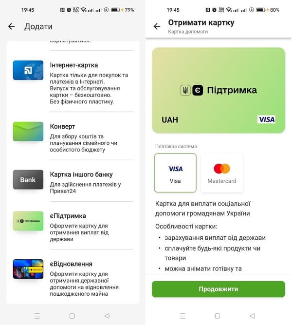 Вибір послуги «єПідтримка»