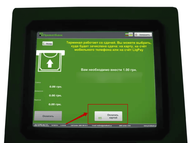 Внесіть гроші в купюроприймач