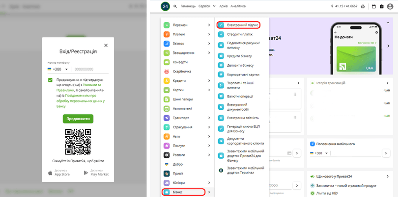 Знайдіть у переліку послуг розділ «Бізнес» і перейдіть у вкладку «Електронний підпис»