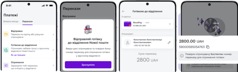Поповнення картки ПриватБанку через NovaPay