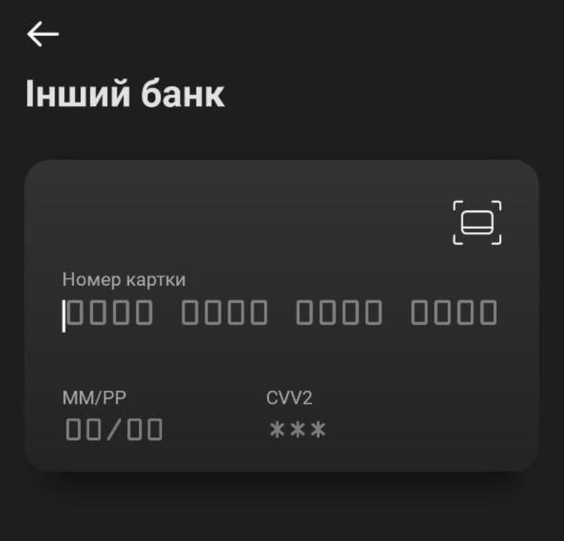 Ввести дані картки та підтвердити операцію