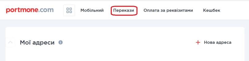 Переказ з ПриватБанку на Монобанк через сторонні платіжні сервіси