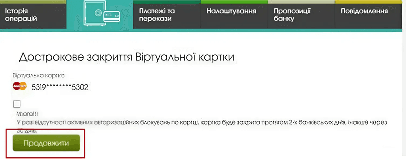 Ознайомтесь з умовами закриття та погодьтесь зі всіма вимогами