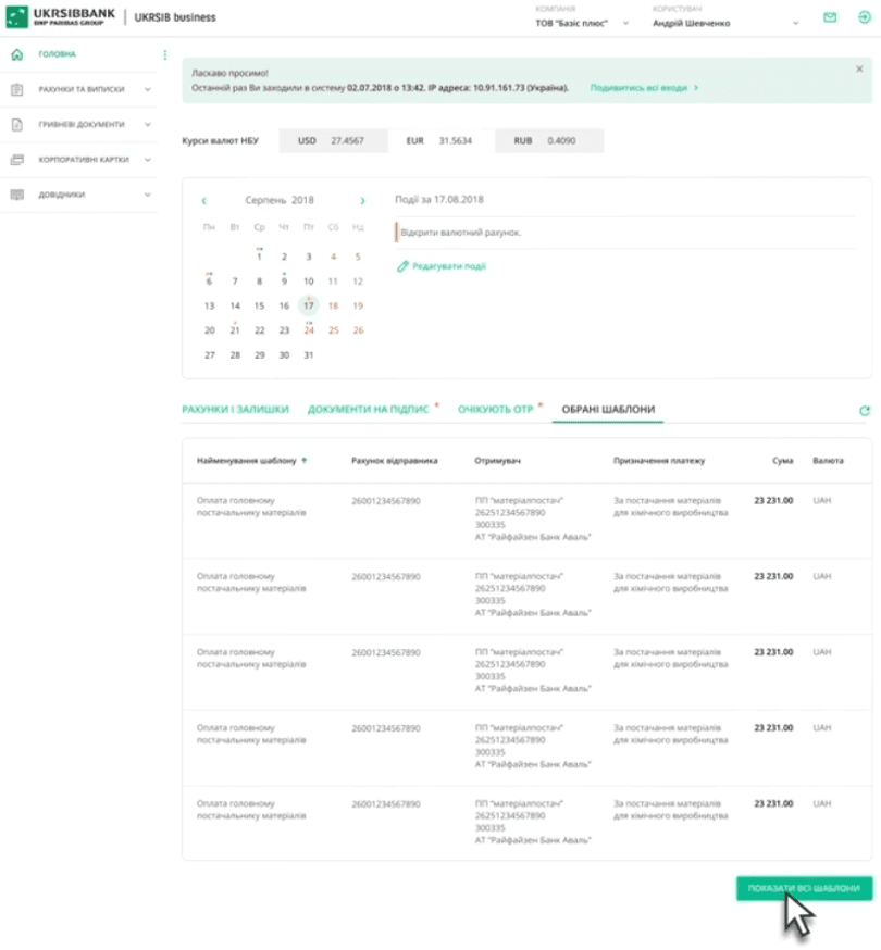 Обрані шаблони