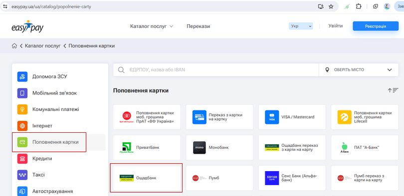 Поповнення картки на сайті EasyPay