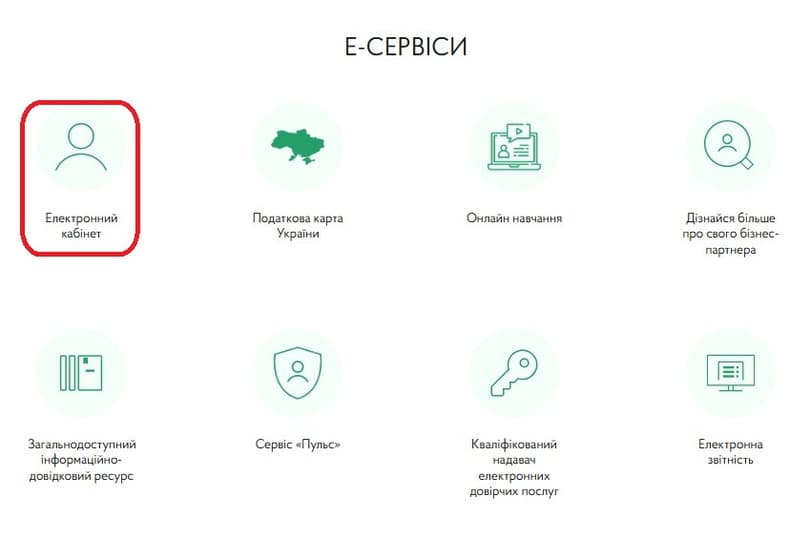 Оберіть пункт «Електронний кабінет»