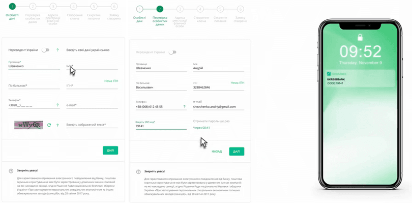 Введіть особисті дані та перевірте їх