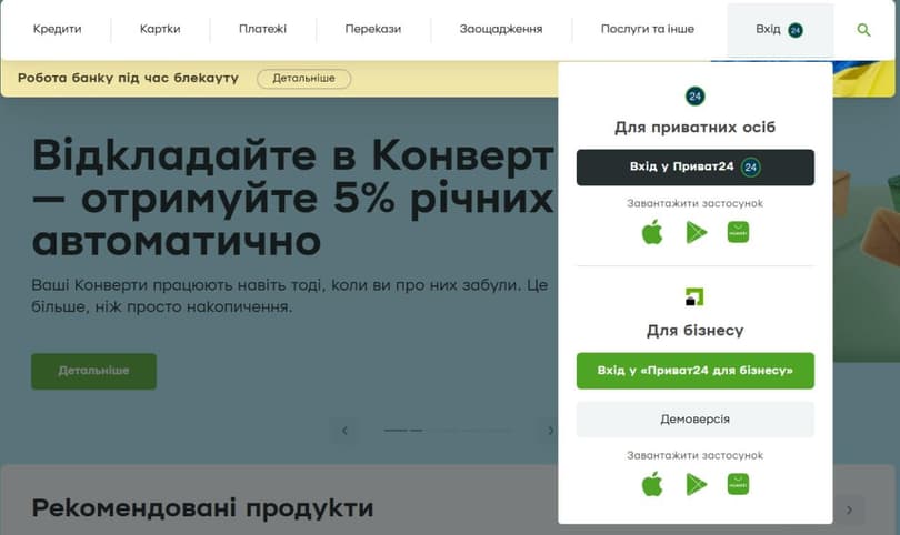 Зміна пароля через вебверсію Приват24 - Вхід в систему