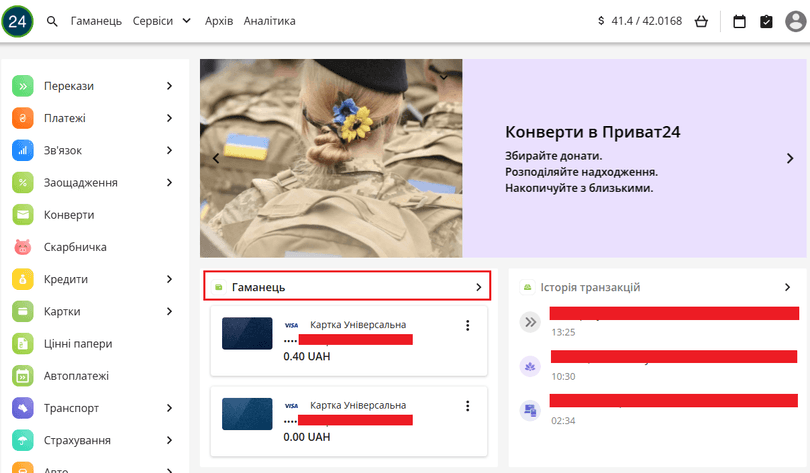 Перейдіть до розділу «Гаманець»
