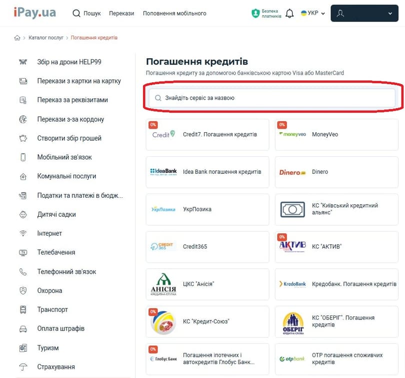 В меню пошуку введіть назву банку: «УКРСИББАНК»