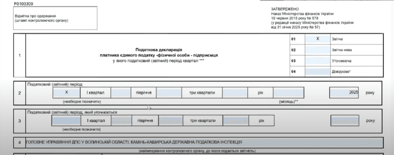 Виправлення або додавання даних форми декларації F0103309 здійснюється вручну