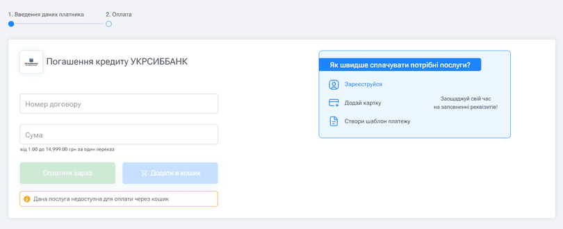 Натисніть на «Сплатити зараз»