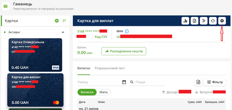 Натисніть на «Керування карткою/рахунком»