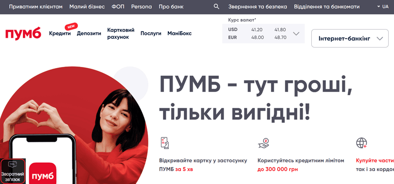 Спосіб зв’язку з оператором ПУМБ за допомогою форми для звернень