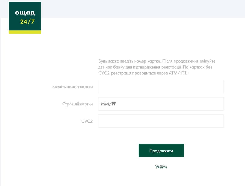 Введіть номер карти, строк її дії та CVC2-код
