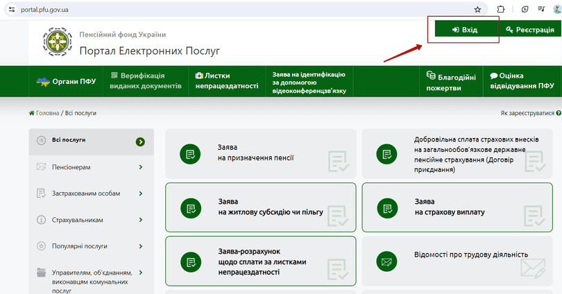 Вебпортал Пенсійного фонду України