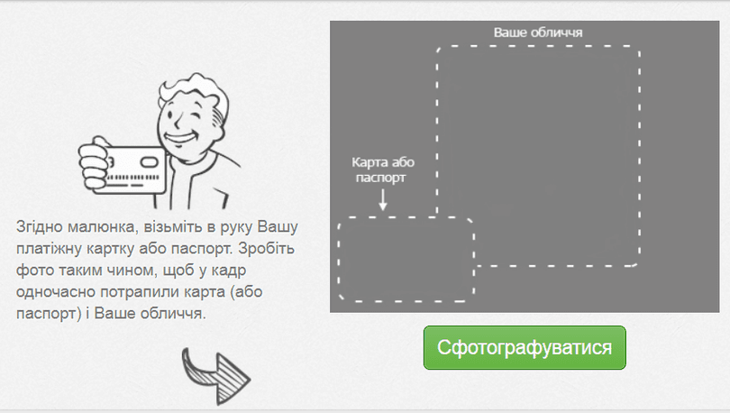 Погодьтеся з верифікацією через селфі та виберіть варіант – з карткою банку