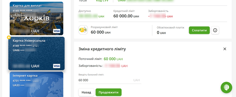 Введіть у відповідне поле бажаний ліміт і натисніть «Продовжити».