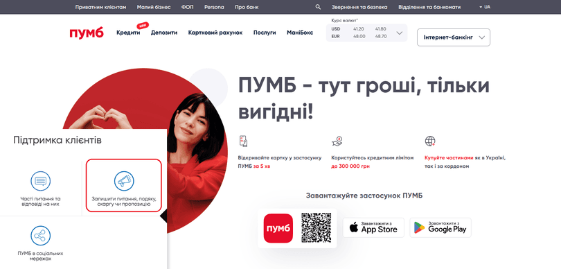 Спосіб зв’язку з оператором ПУМБ за допомогою форми для звернень