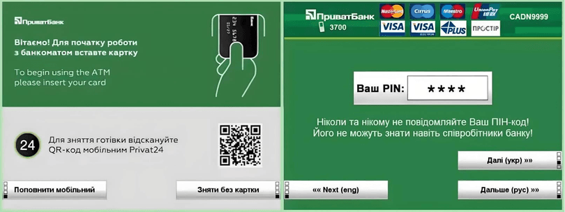 Вставте свою картку та введіть свій ПІН-код