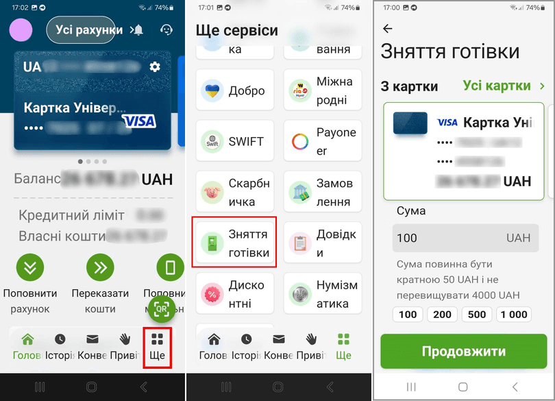 Перейдіть у розділ «Зняття готівки»