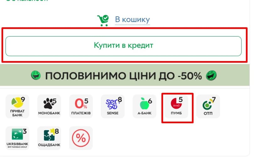 Додайте товар у кошик та перейдіть до оформлення покупки