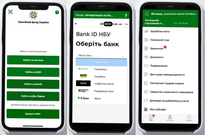 Перевірка стану та наявності субсидії онлайн через мобільний застосунок «Пенсійний Фонд»