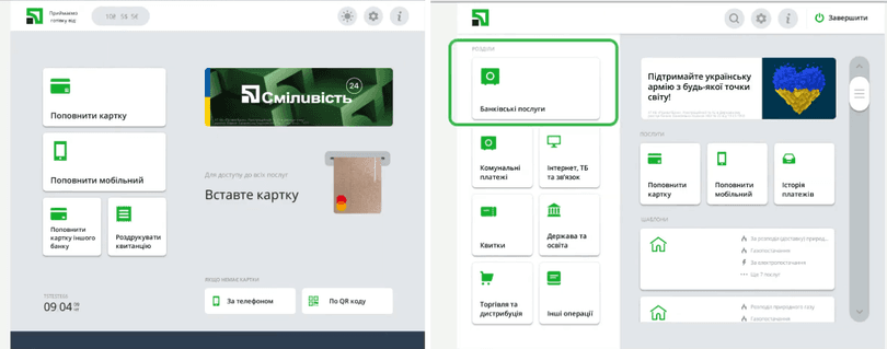 Перейдіть до розділу «Банківські послуги» в терміналі самообслуговування