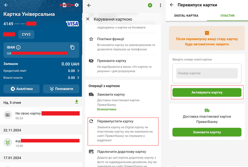 Як активувати перевипущену картку ПриватБанку