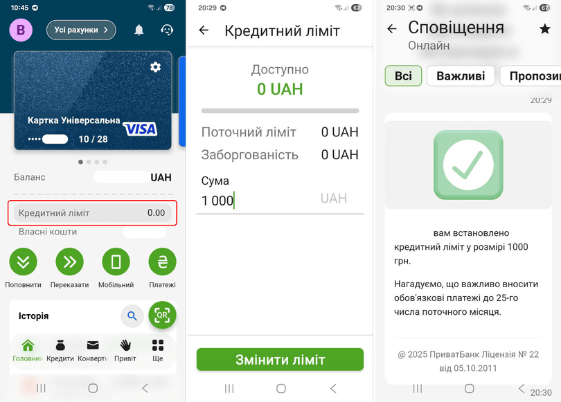 Зміна кредитного ліміту в мобільному застосунку Приват24
