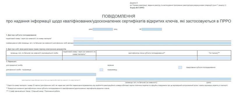 Заповнити коротку форму
